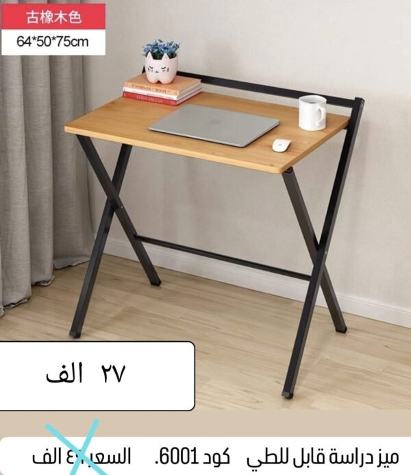 طاولة دراسة